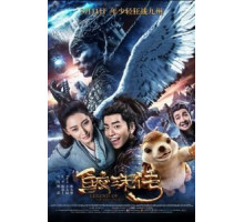 Легенда жемчуга Наги (2017)