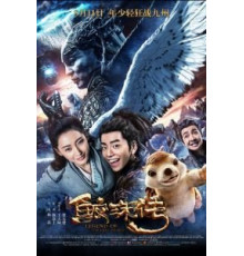 Легенда жемчуга Наги (2017)