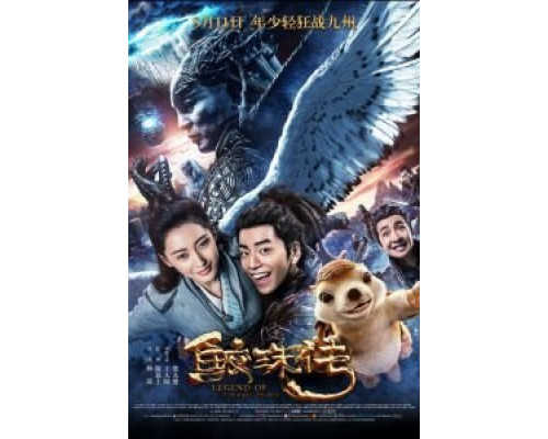 Легенда жемчуга Наги  (фильм 2017) смотреть онлайн