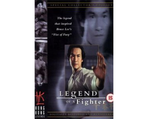 Легенда о бойце  (фильм 1982) смотреть онлайн