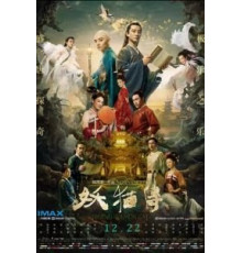 Легенда о демонической кошке (2017)