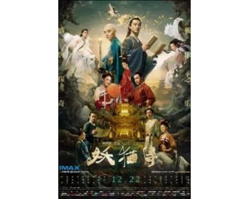 Легенда о демонической кошке  (фильм 2017) смотреть онлайн