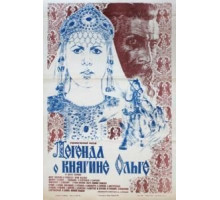 Легенда о княгине Ольге (1984)