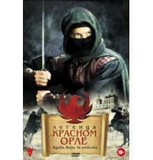 Легенда о Красном Орле (2011)