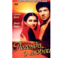 Легенда о любви (1984)