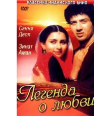 Легенда о любви (1984)