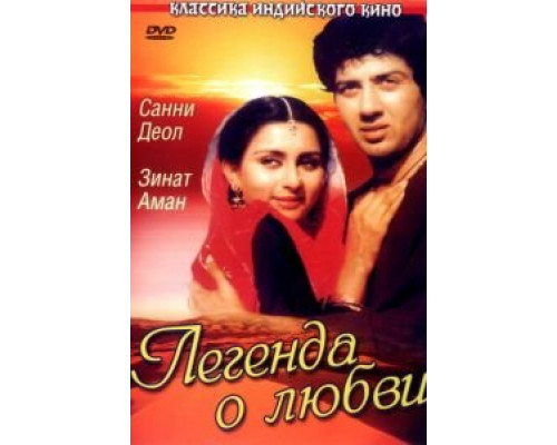 Легенда о любви  (фильм 1984) смотреть онлайн