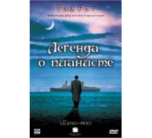 Легенда о пианисте (1998)