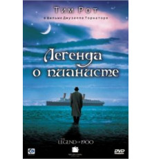 Легенда о пианисте (1998)