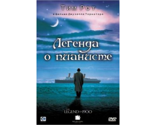 Легенда о пианисте  (фильм 1998) смотреть онлайн