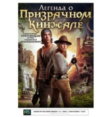 Легенда о призрачном кинжале (2019)
