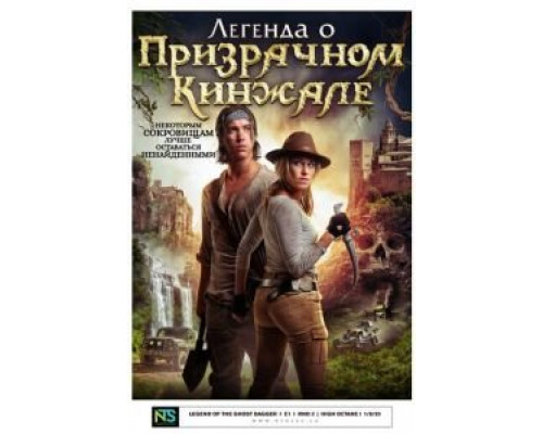 Легенда о призрачном кинжале  (фильм 2019) смотреть онлайн