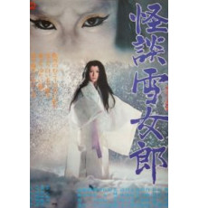 Легенда о снежной женщине (1968)