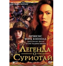 Легенда о Суриотай (2001)