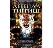 Легенда о тигрице (2002)