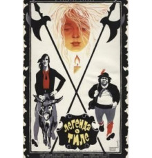 Легенда о Тиле. Фильм первый – Пепел Клааса (1976)