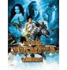 Легенда Судсакорна (2006)