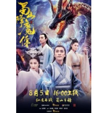 Легенда Цзу (2018)