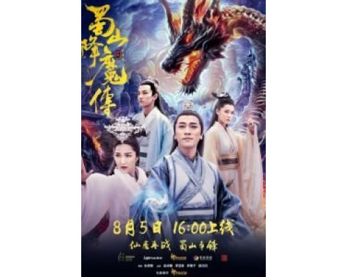 Легенда Цзу  (фильм 2018) смотреть онлайн