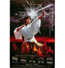 Легенда восьми самураев (1983)