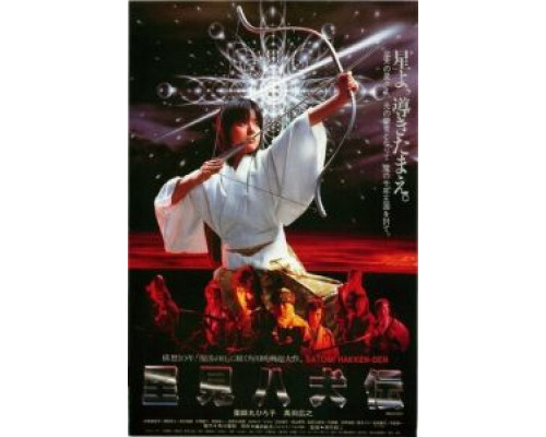 Легенда восьми самураев  (фильм 1983) смотреть онлайн