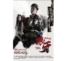 Легендарный убийца (2008)