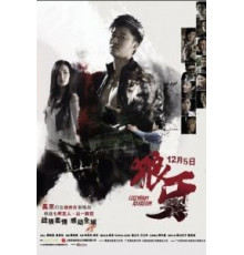 Легендарный убийца (2008)