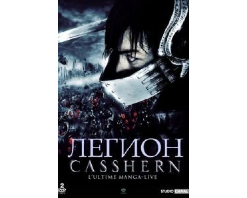 Легион  (фильм 2004) смотреть онлайн