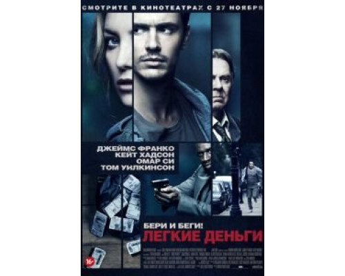 Легкие деньги  (фильм 2014) смотреть онлайн