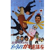 Лекция о половом созревании (1971)
