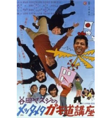 Лекция о половом созревании (1971)