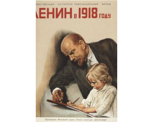 Ленин в 1918 году  (фильм 1939) смотреть онлайн