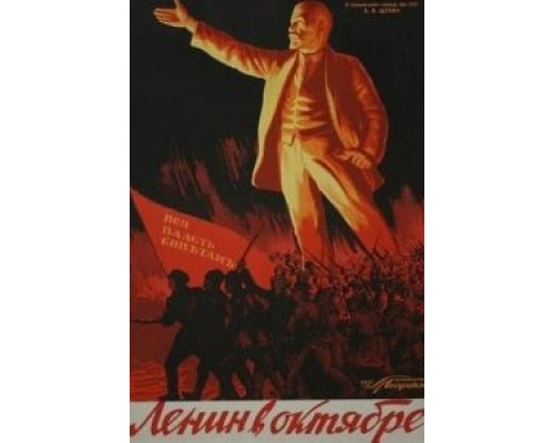 Ленин в Октябре  (фильм 1937) смотреть онлайн