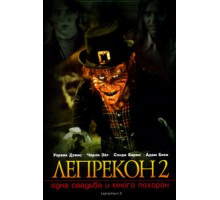 Лепрекон 2: Одна свадьба и много похорон (1994)