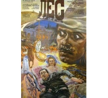 Лес (1980)