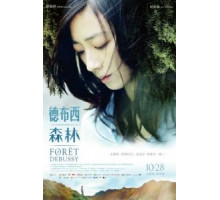 Лес Дебюсси (2016)