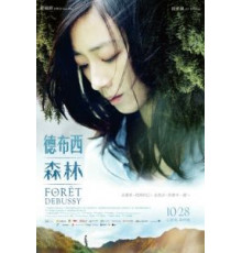 Лес Дебюсси (2016)