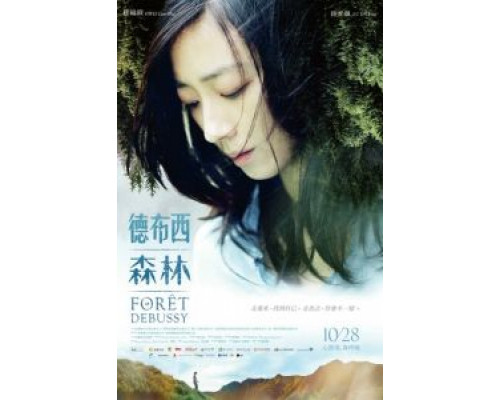 Лес Дебюсси  (фильм 2016) смотреть онлайн