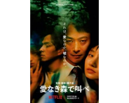 Лес любви  (фильм 2019) смотреть онлайн