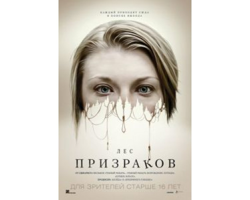 Лес призраков  (фильм 2015) смотреть онлайн