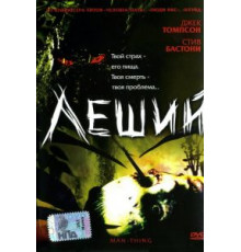Леший (2005)