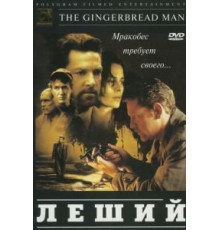 Леший (1997)