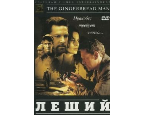Леший  (фильм 1997) смотреть онлайн