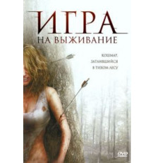 Лесная глушь (2007)