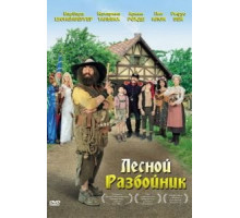 Лесной разбойник (2006)