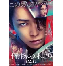 Лесоруб-монстр (2023)