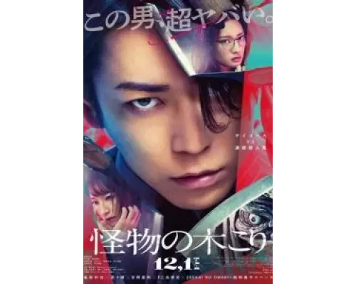 Лесоруб-монстр  (фильм 2023) смотреть онлайн