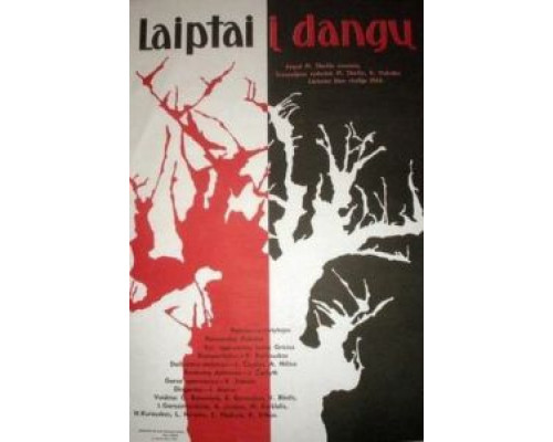 Лестница в небо  (фильм 1966) смотреть онлайн