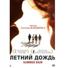 Летний дождь (2006)