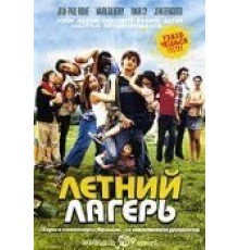 Летний лагерь (2006)